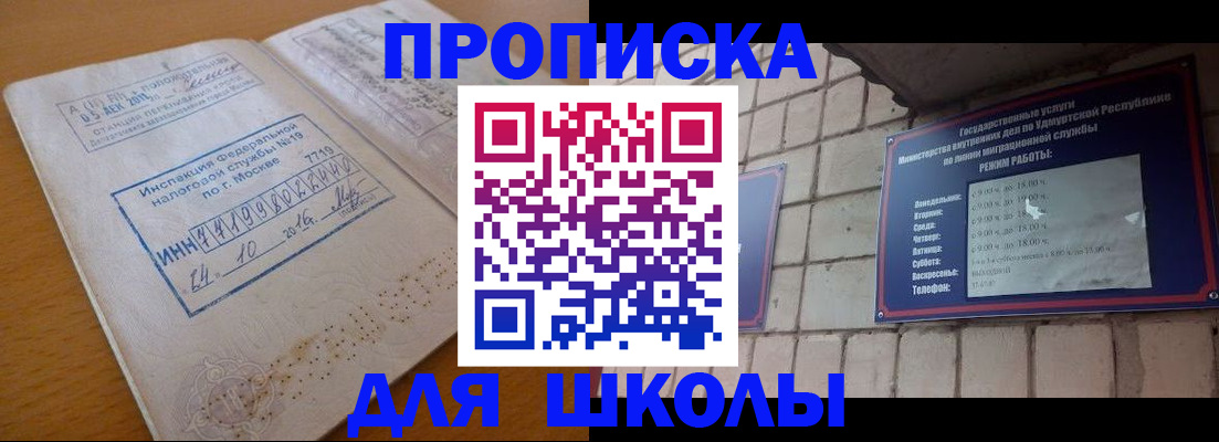 прописка 2025 в Ханты-Мансийске