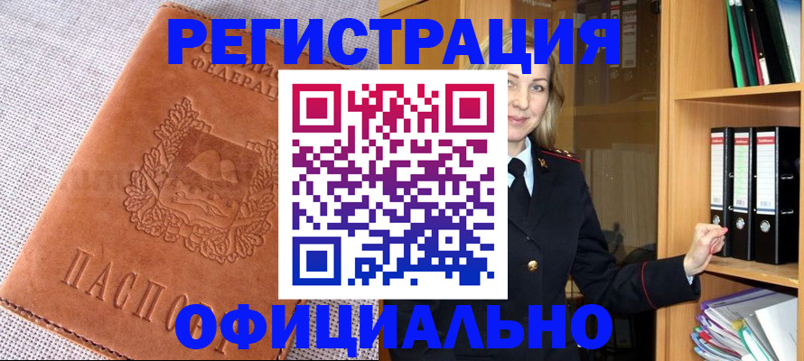прописка законно в Ханты-Мансийске