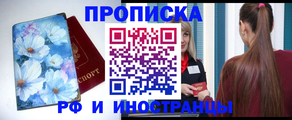 прописка регистрация в Ханты-Мансийске