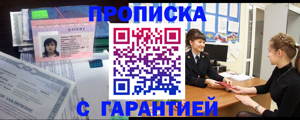 прописка в Ханты-Мансийске